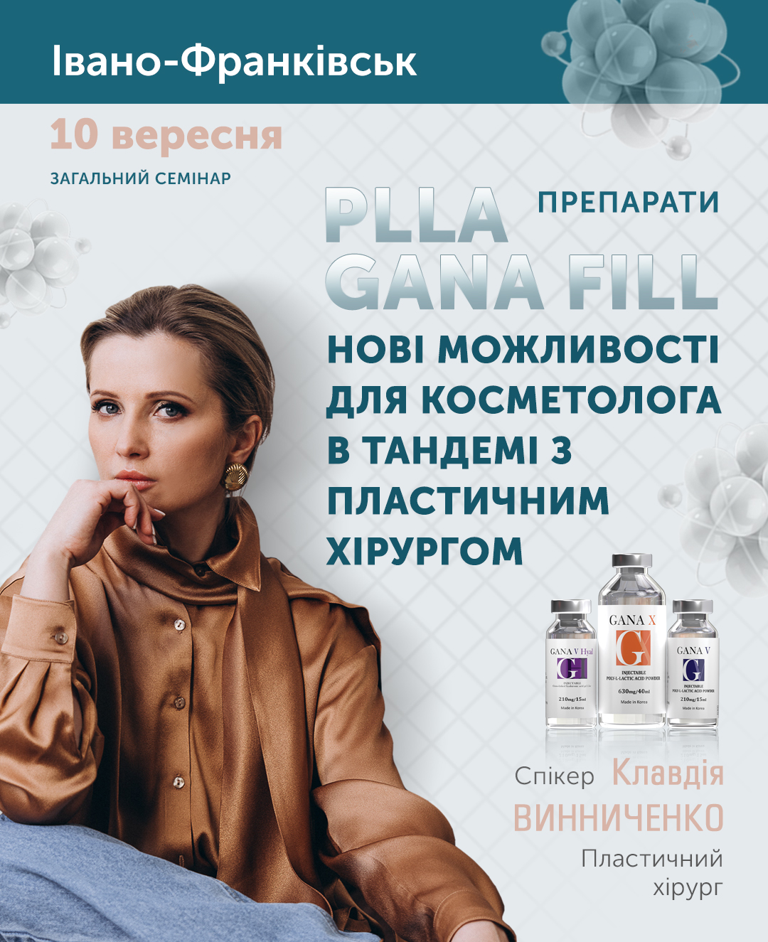 Препарати PLLA GANA Fill: нові можливості для косметолога в тандемі з пластичним хірургом