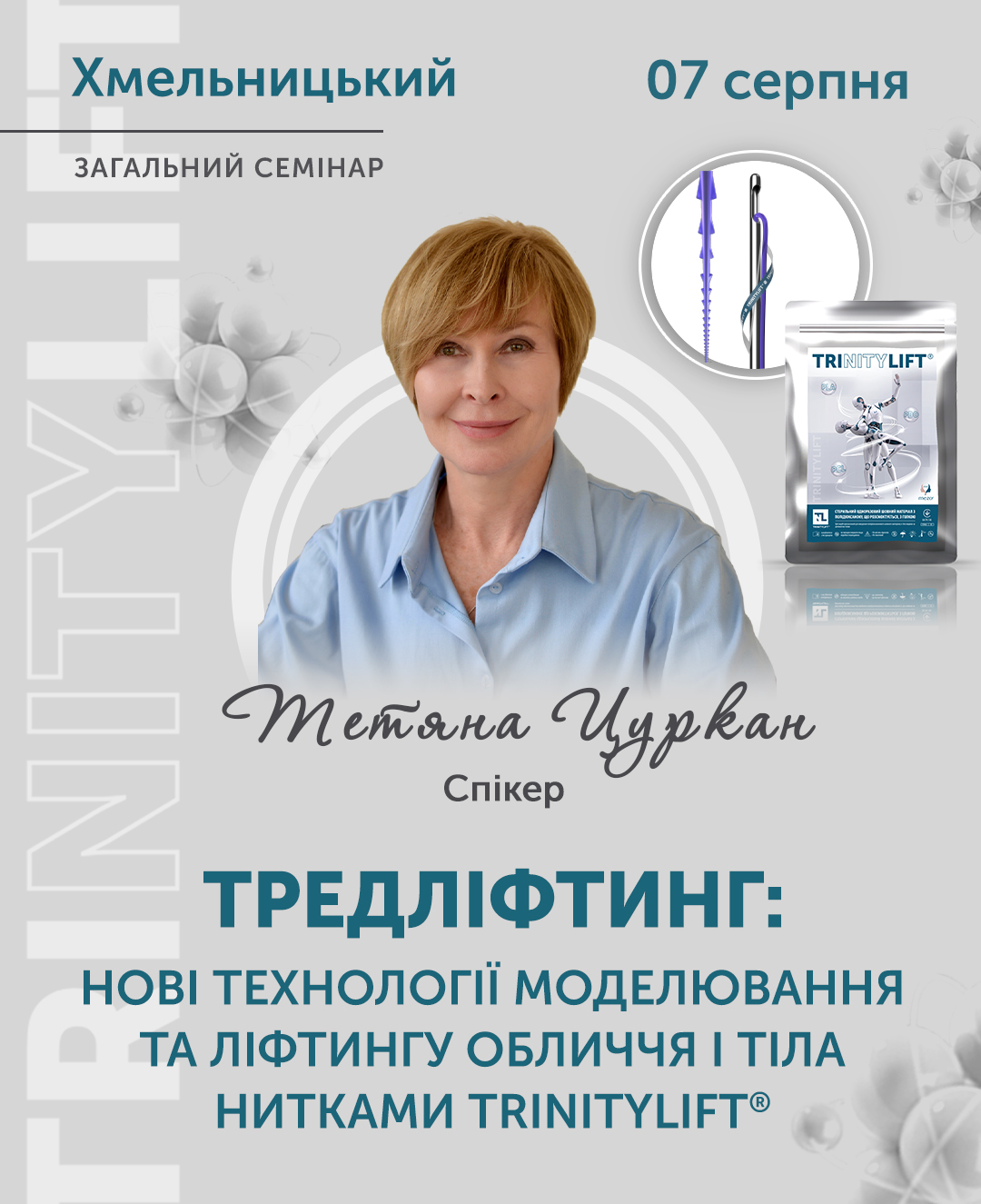 Тредліфтинг: нові технології моделювання та ліфтингу обличчя і тіла нитками TrinityLift